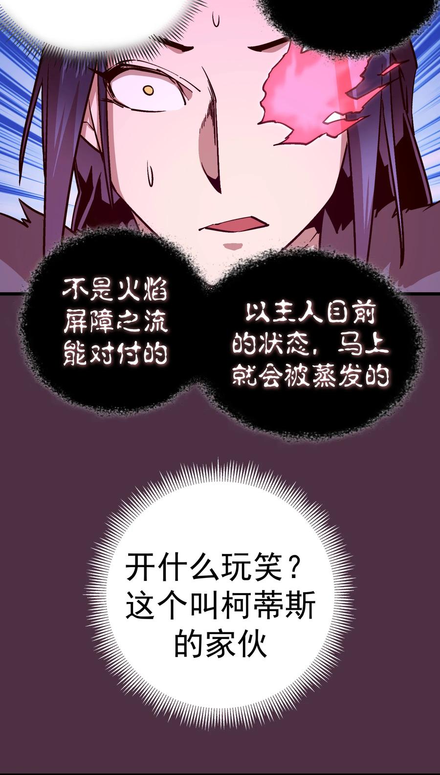 我不是大魔王 - 005 功高震主 - 第97张图