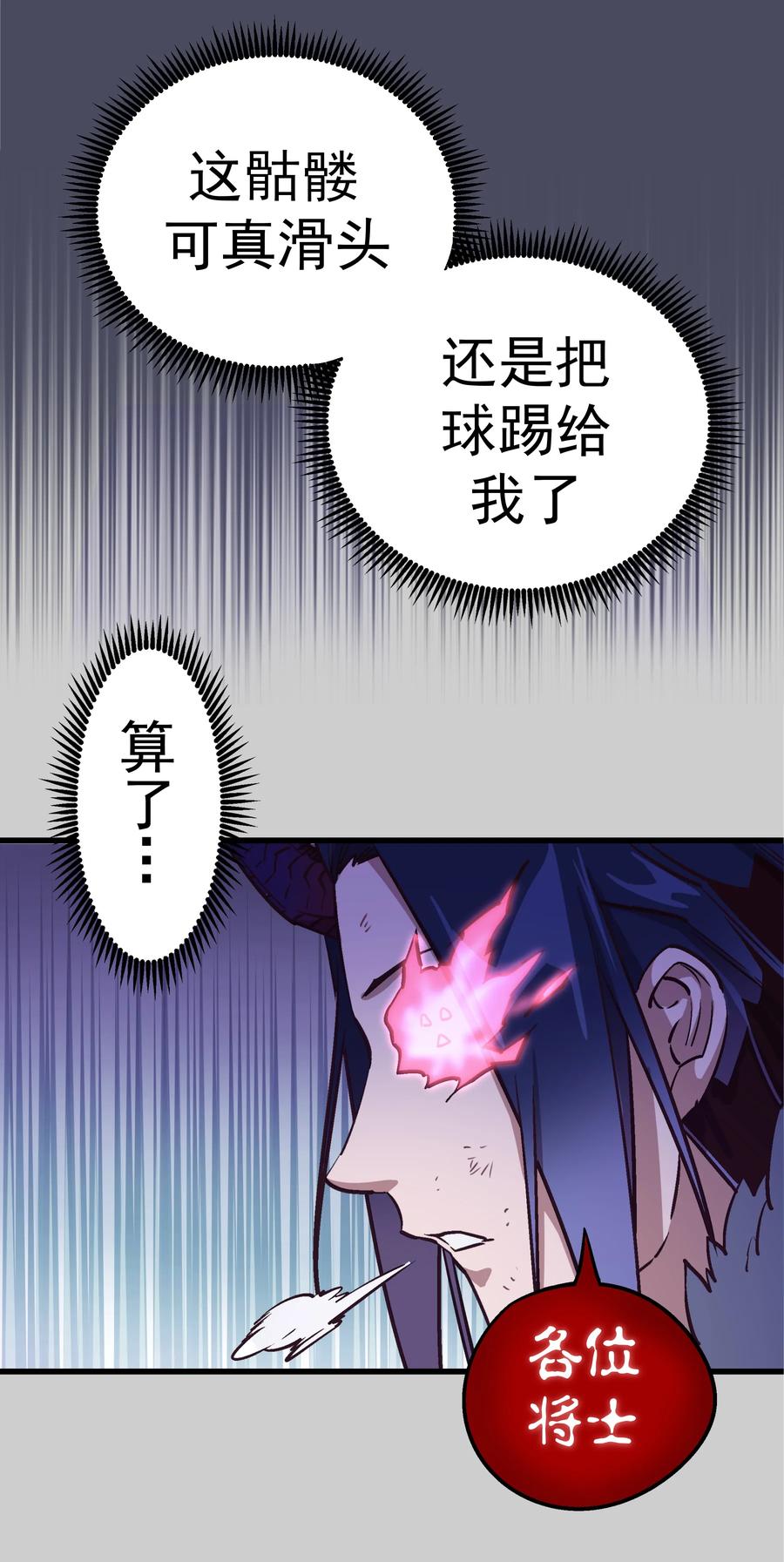 我不是大魔王 - 005 功高震主 - 第50张图