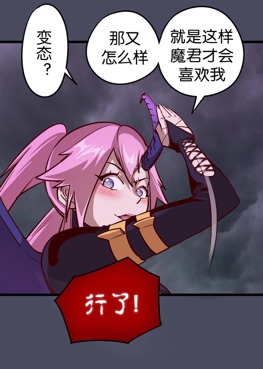 我不是大魔王 - 005 功高震主 - 第30张图