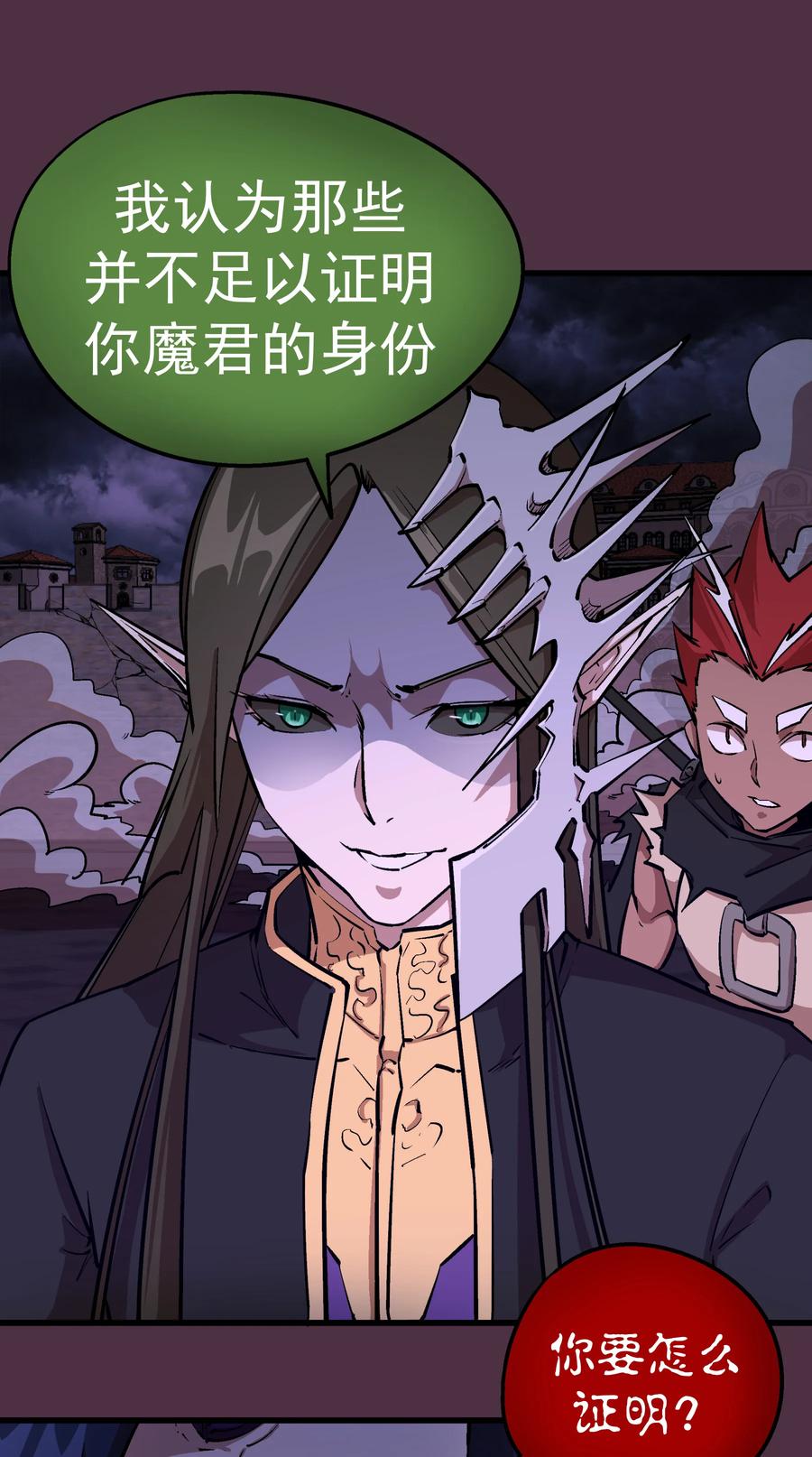 我不是大魔王 - 005 功高震主 - 第89张图