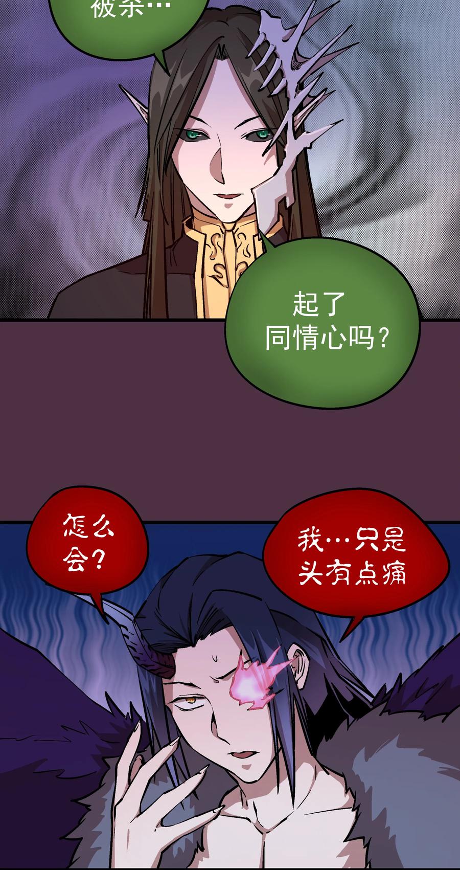 我不是大魔王 - 005 功高震主 - 第80张图