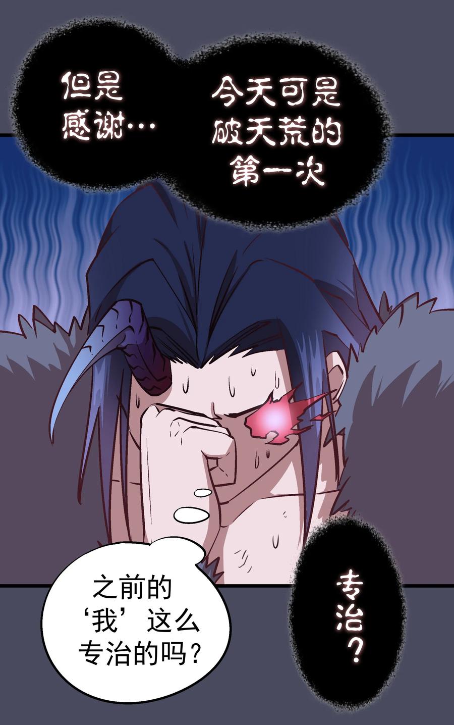 我不是大魔王 - 005 功高震主 - 第38张图