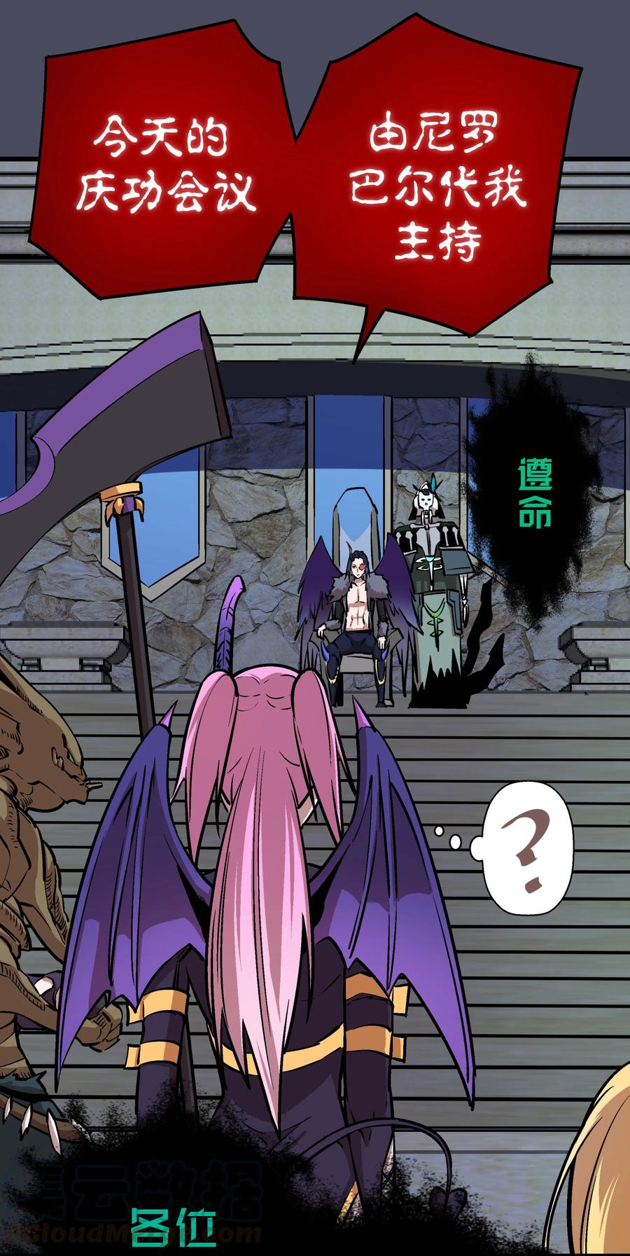 我不是大魔王 - 005 功高震主 - 第41张图