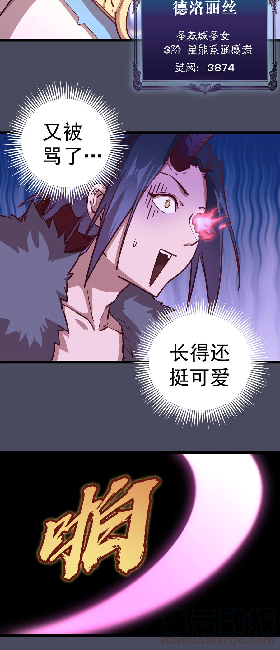 我不是大魔王 - 005 功高震主 - 第26张图