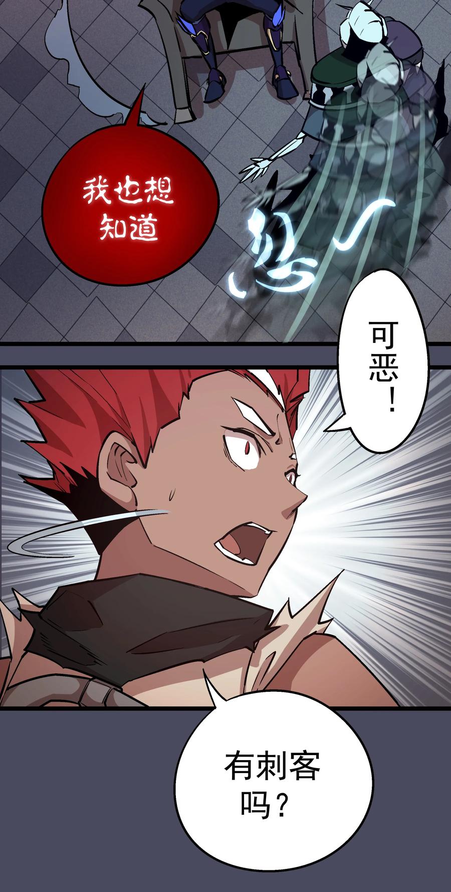 我不是大魔王 - 005 功高震主 - 第7张图