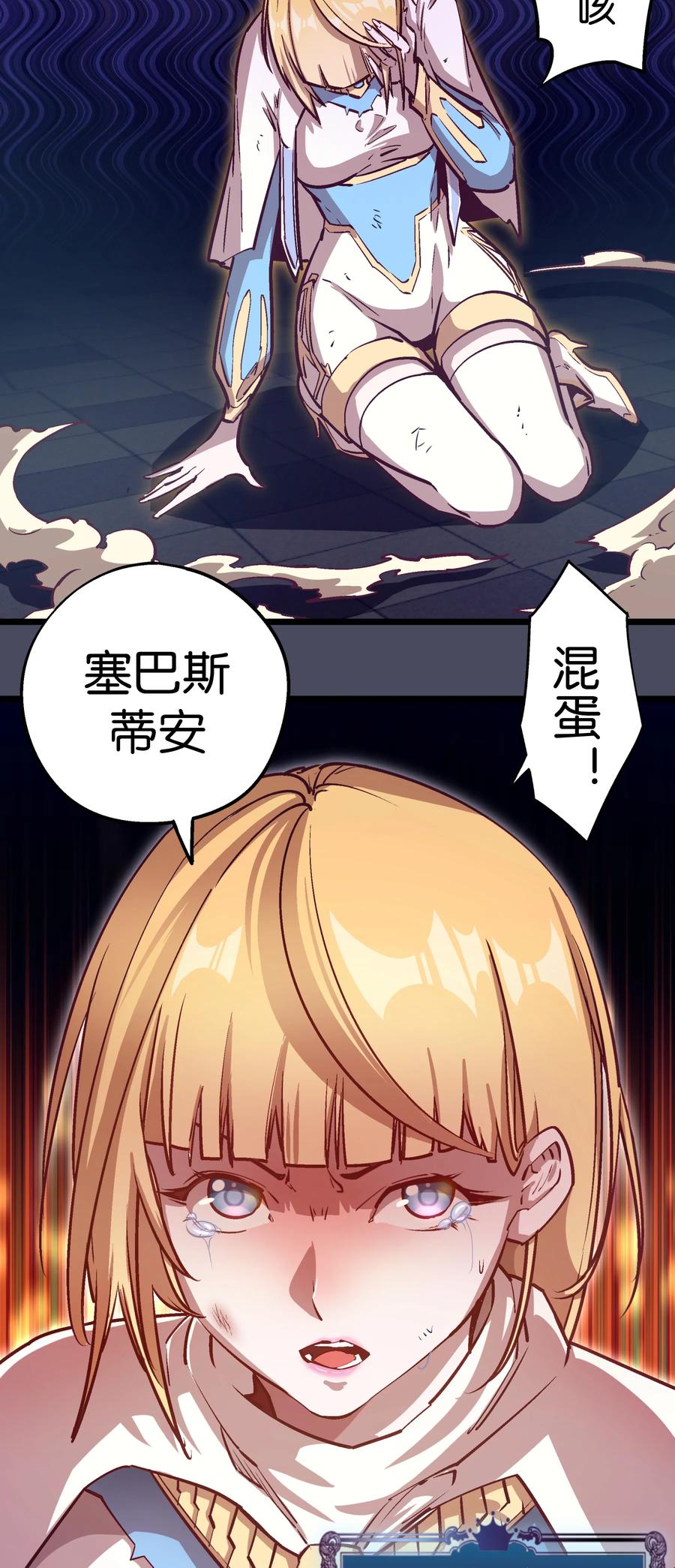 我不是大魔王 - 005 功高震主 - 第25张图