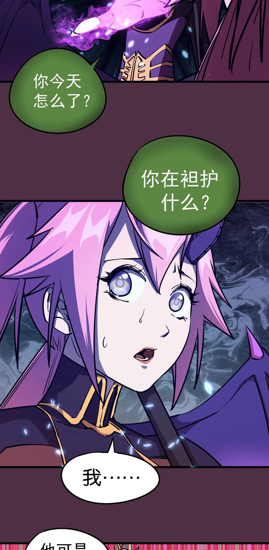 我不是大魔王 - 005 功高震主 - 第93张图