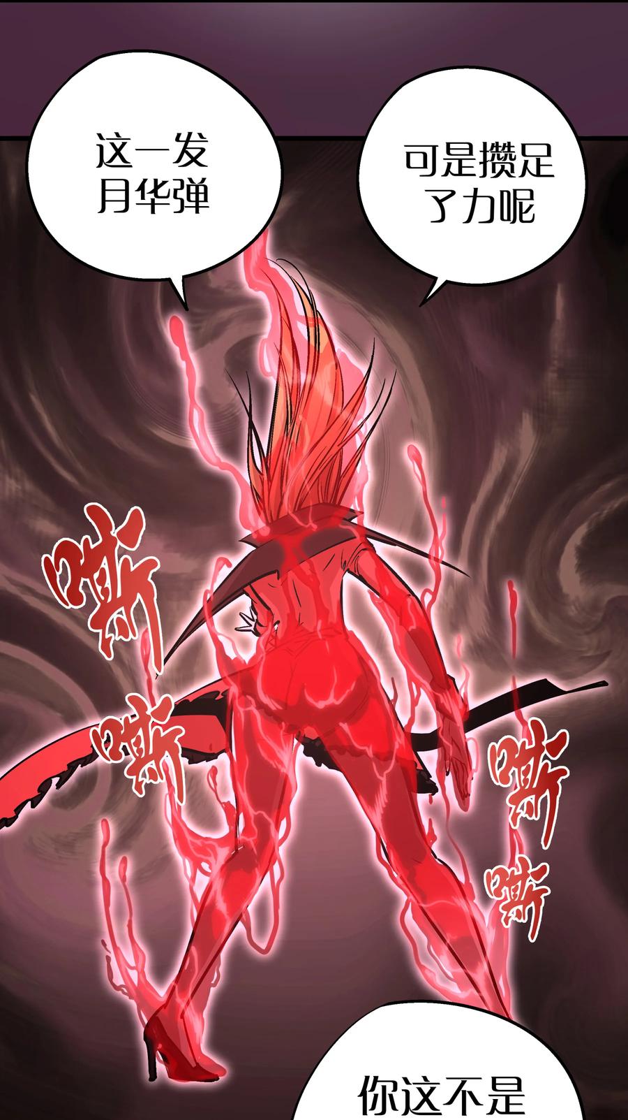 我不是大魔王 - 005 功高震主 - 第104张图