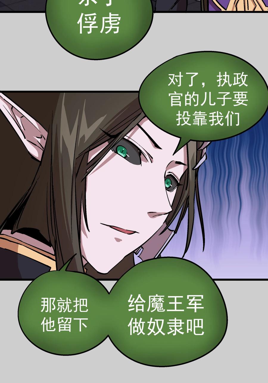 我不是大魔王 - 005 功高震主 - 第68张图