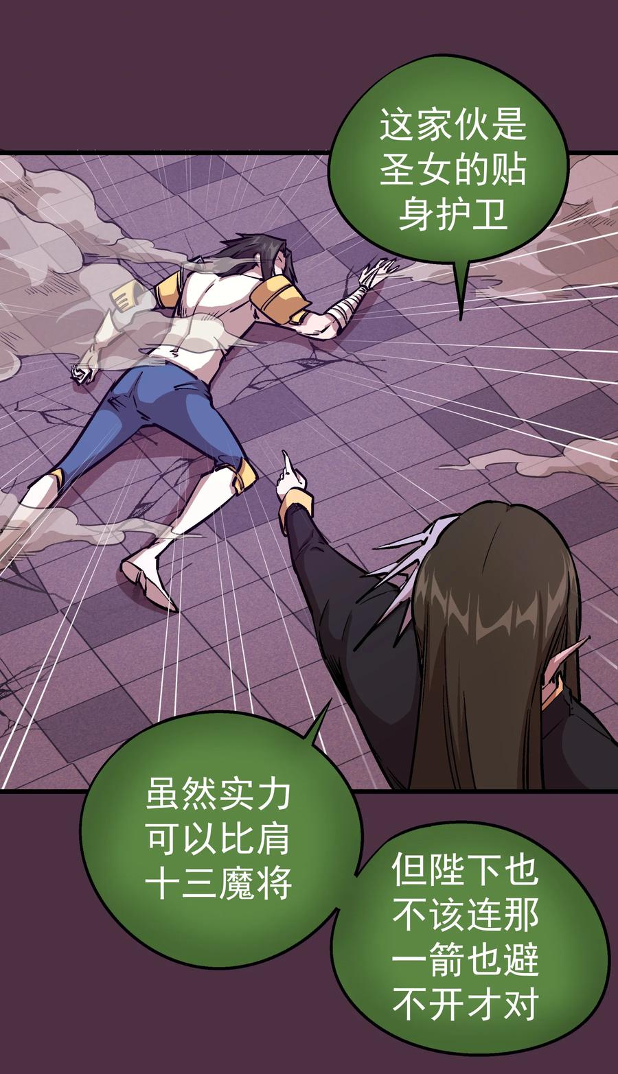 我不是大魔王 - 005 功高震主 - 第82张图