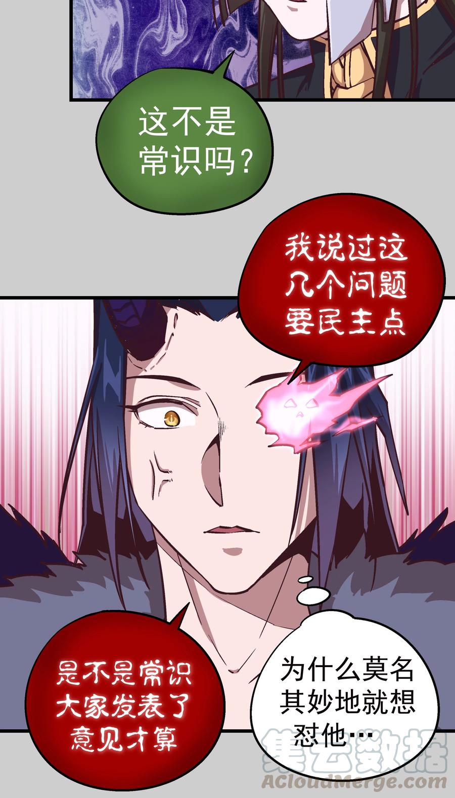 我不是大魔王 - 005 功高震主 - 第56张图