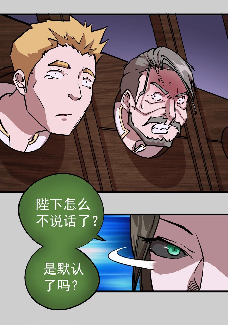 我不是大魔王 - 005 功高震主 - 第69张图