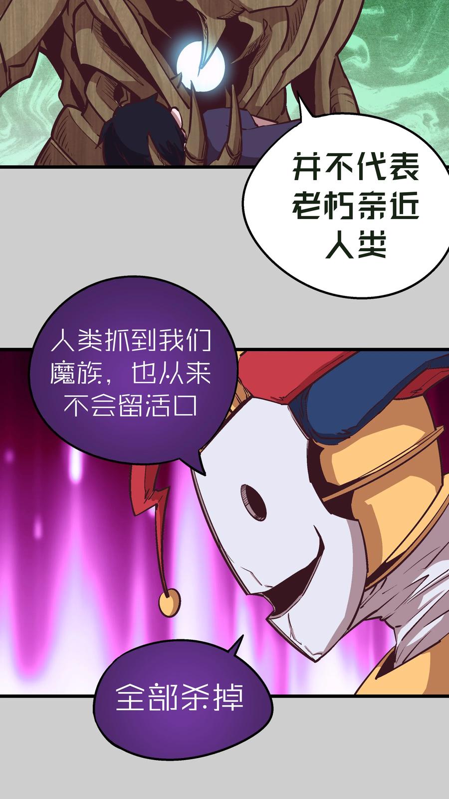 我不是大魔王 - 005 功高震主 - 第59张图