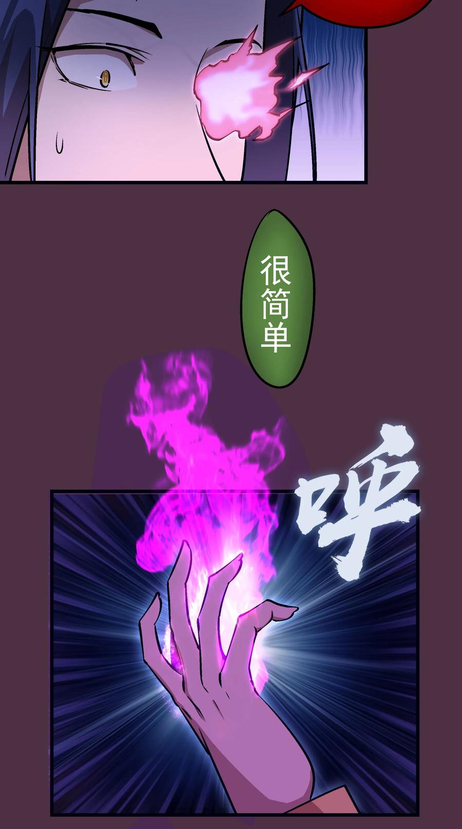 我不是大魔王 - 005 功高震主 - 第90张图