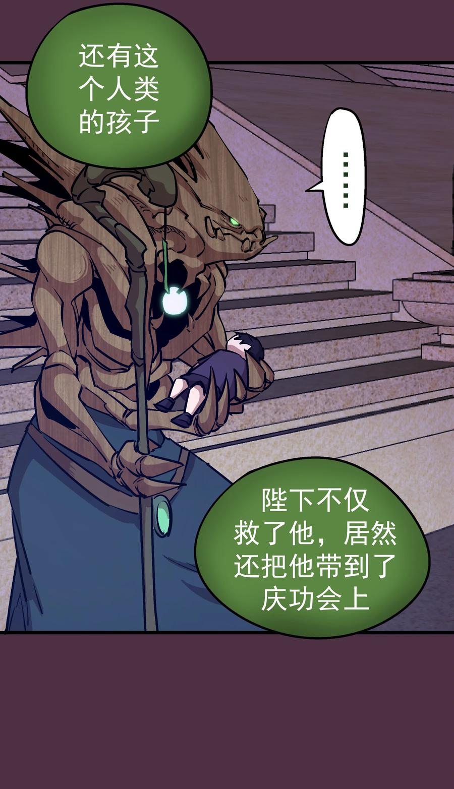 我不是大魔王 - 005 功高震主 - 第83张图