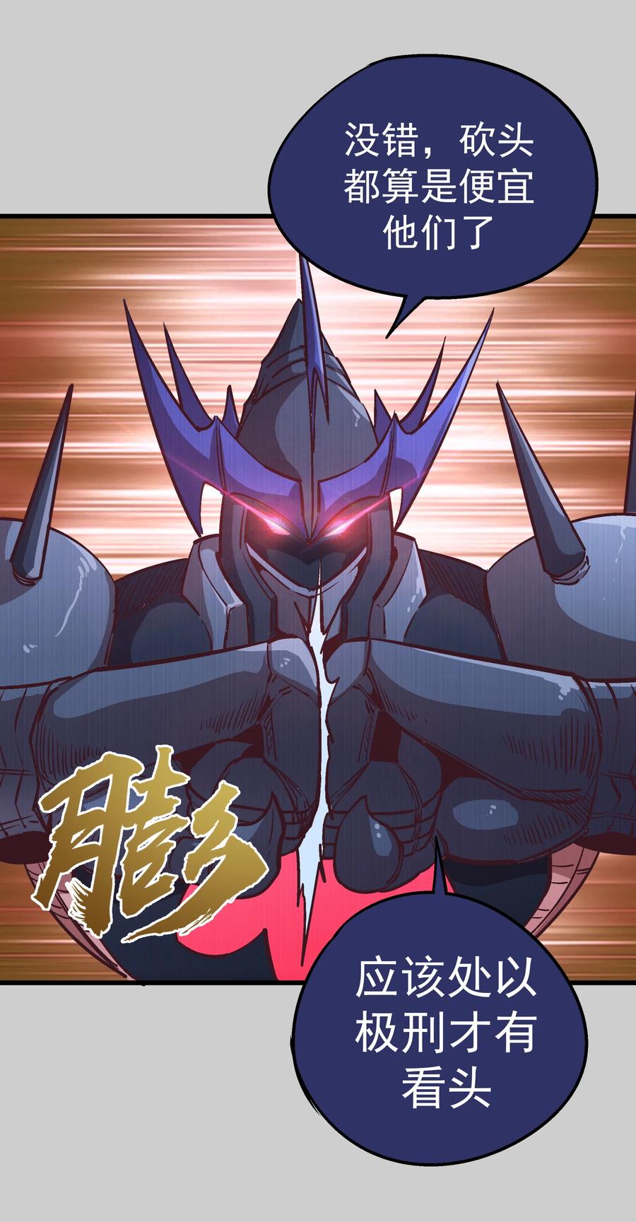 我不是大魔王 - 005 功高震主 - 第60张图