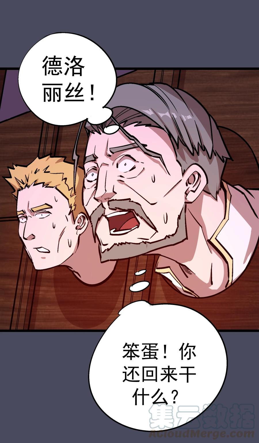 我不是大魔王 - 005 功高震主 - 第21张图