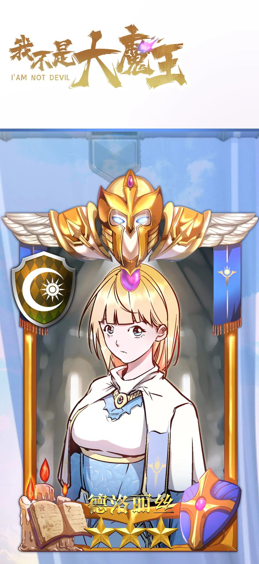 我不是大魔王 - 005 功高震主 - 第107张图