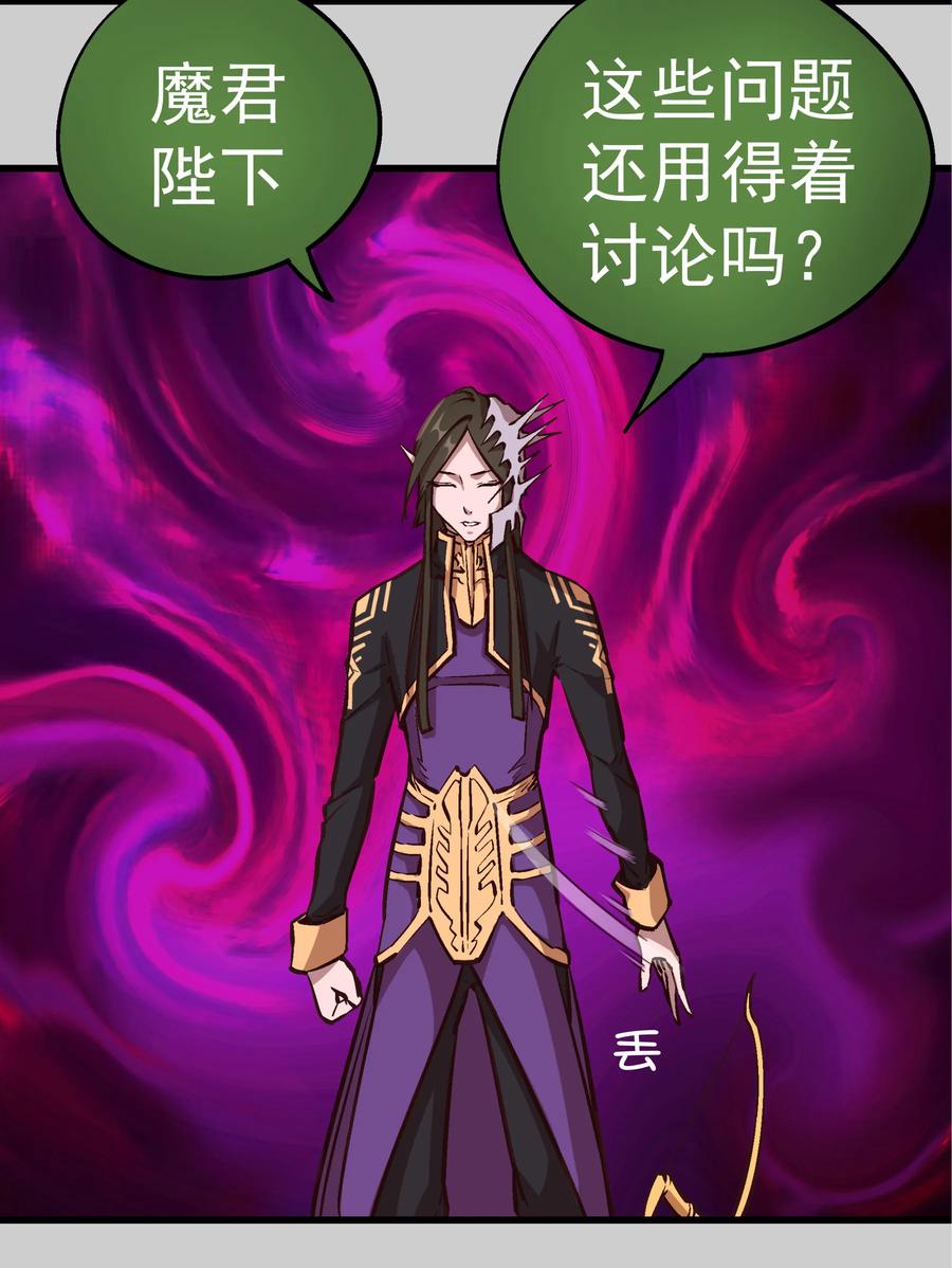 我不是大魔王 - 005 功高震主 - 第53张图