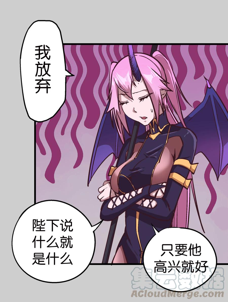 我不是大魔王 - 005 功高震主 - 第61张图