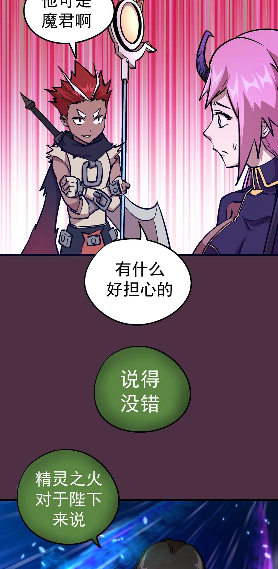 我不是大魔王 - 005 功高震主 - 第94张图