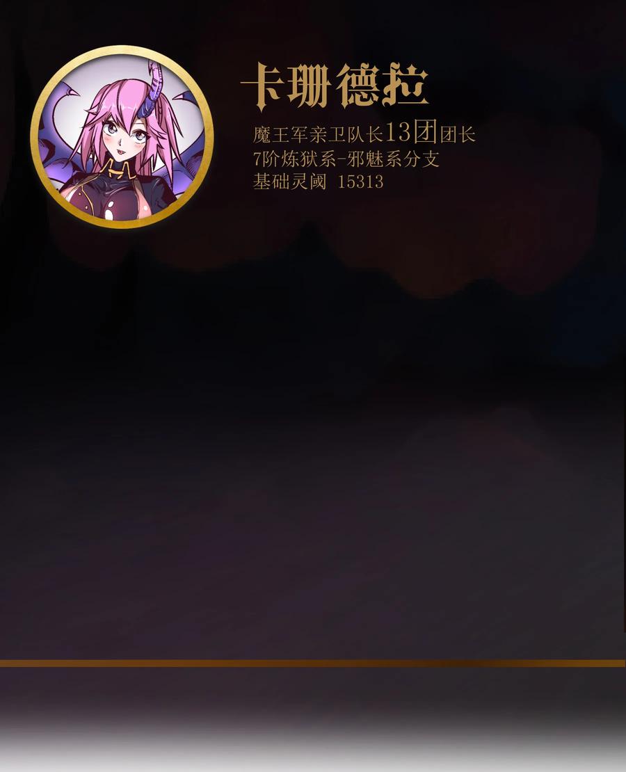 我不是大魔王 - 005 功高震主 - 第115张图