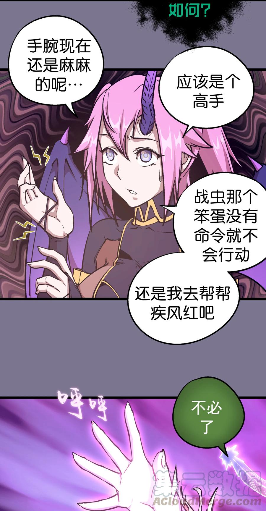 我不是大魔王 - 005 功高震主 - 第11张图