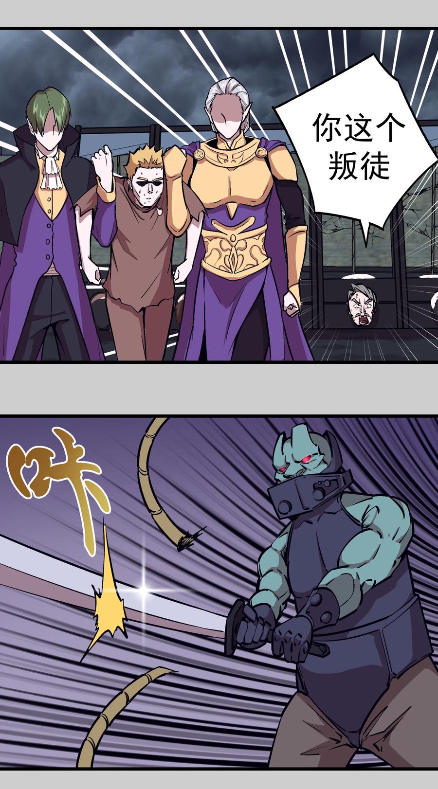 我不是大魔王 - 005 功高震主 - 第75张图