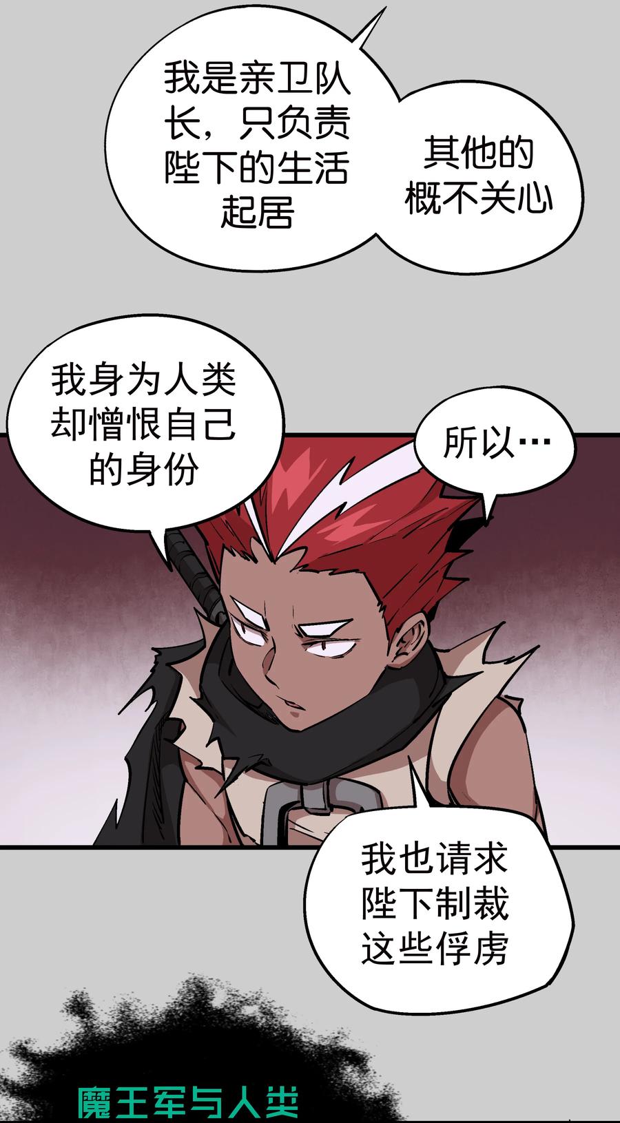 我不是大魔王 - 005 功高震主 - 第63张图