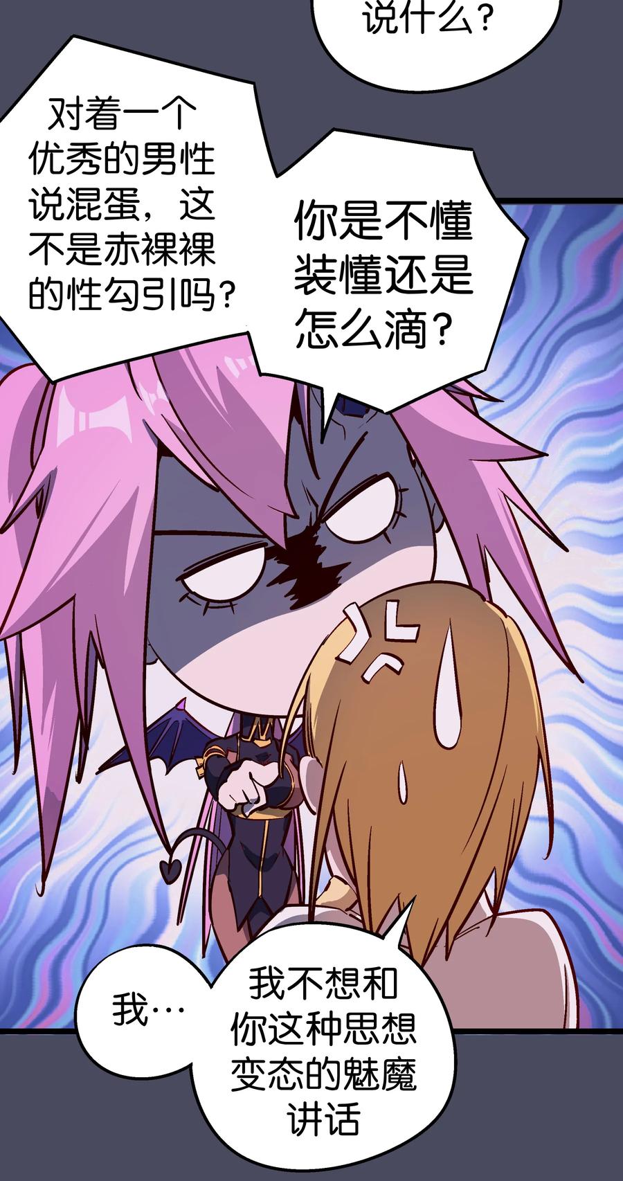 我不是大魔王 - 005 功高震主 - 第29张图