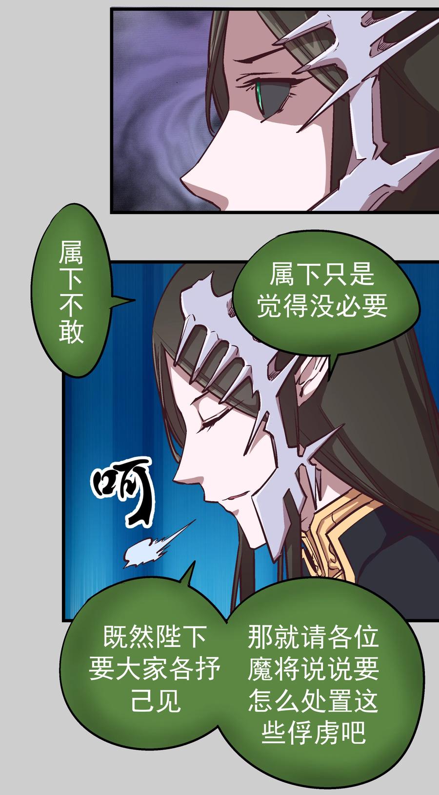 我不是大魔王 - 005 功高震主 - 第57张图