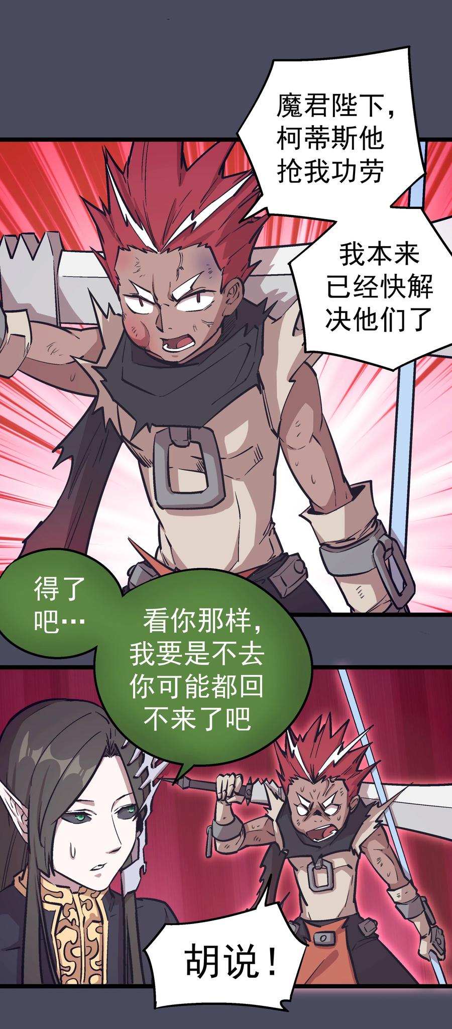 我不是大魔王 - 005 功高震主 - 第22张图