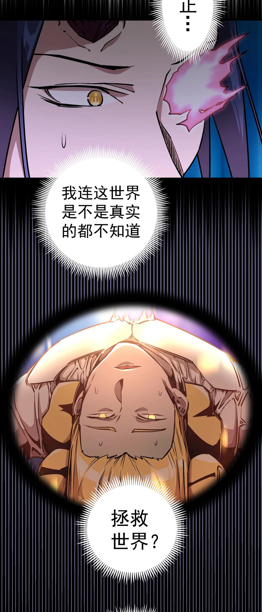 我不是大魔王 - 005 功高震主 - 第72张图