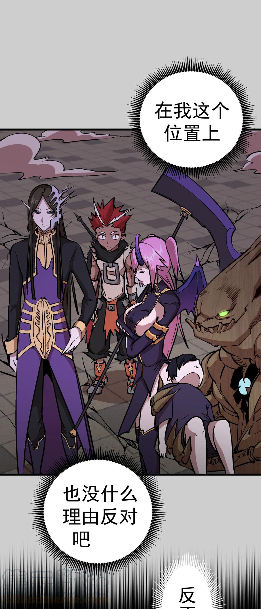 我不是大魔王 - 005 功高震主 - 第71张图