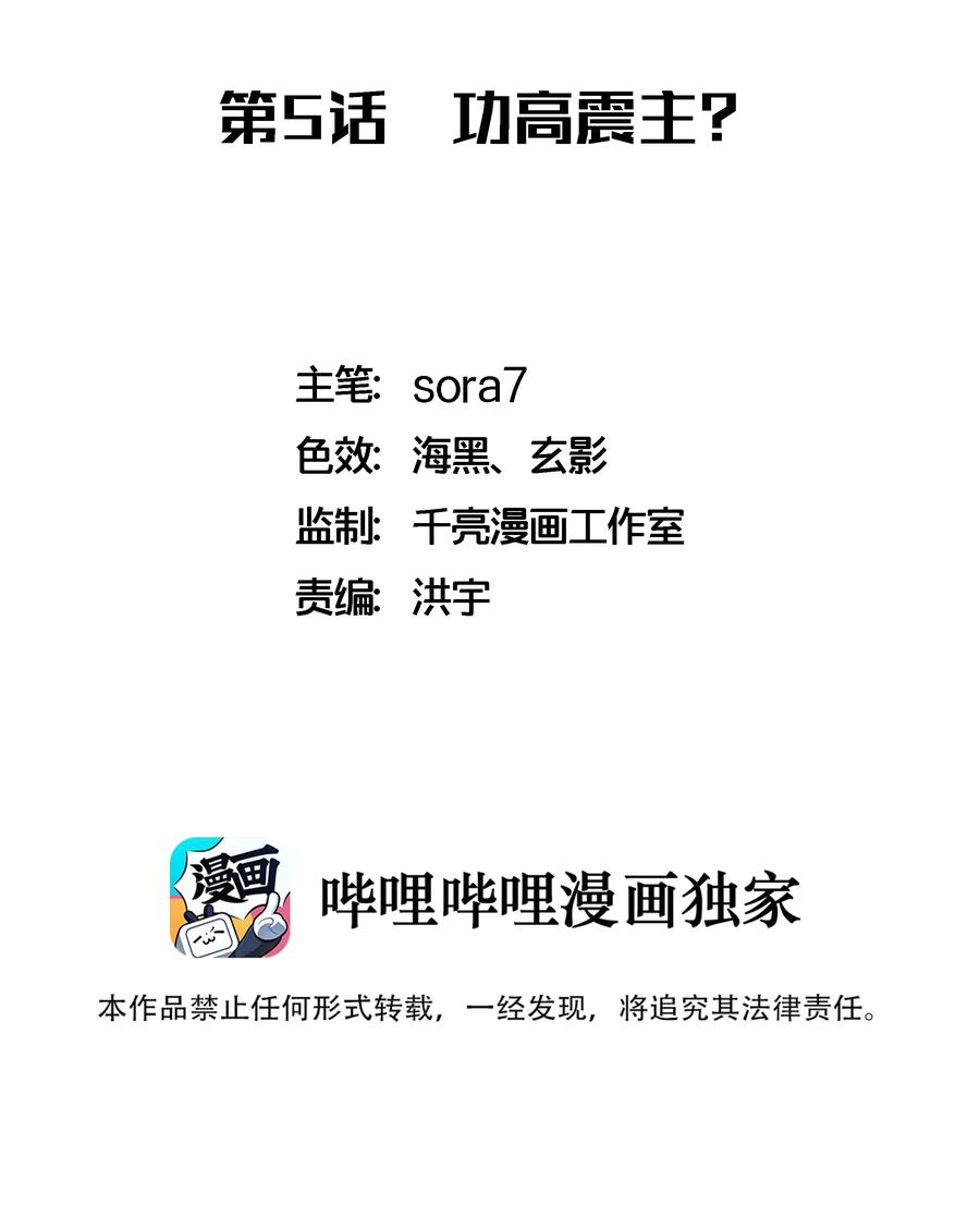 我不是大魔王 - 005 功高震主 - 第2张图