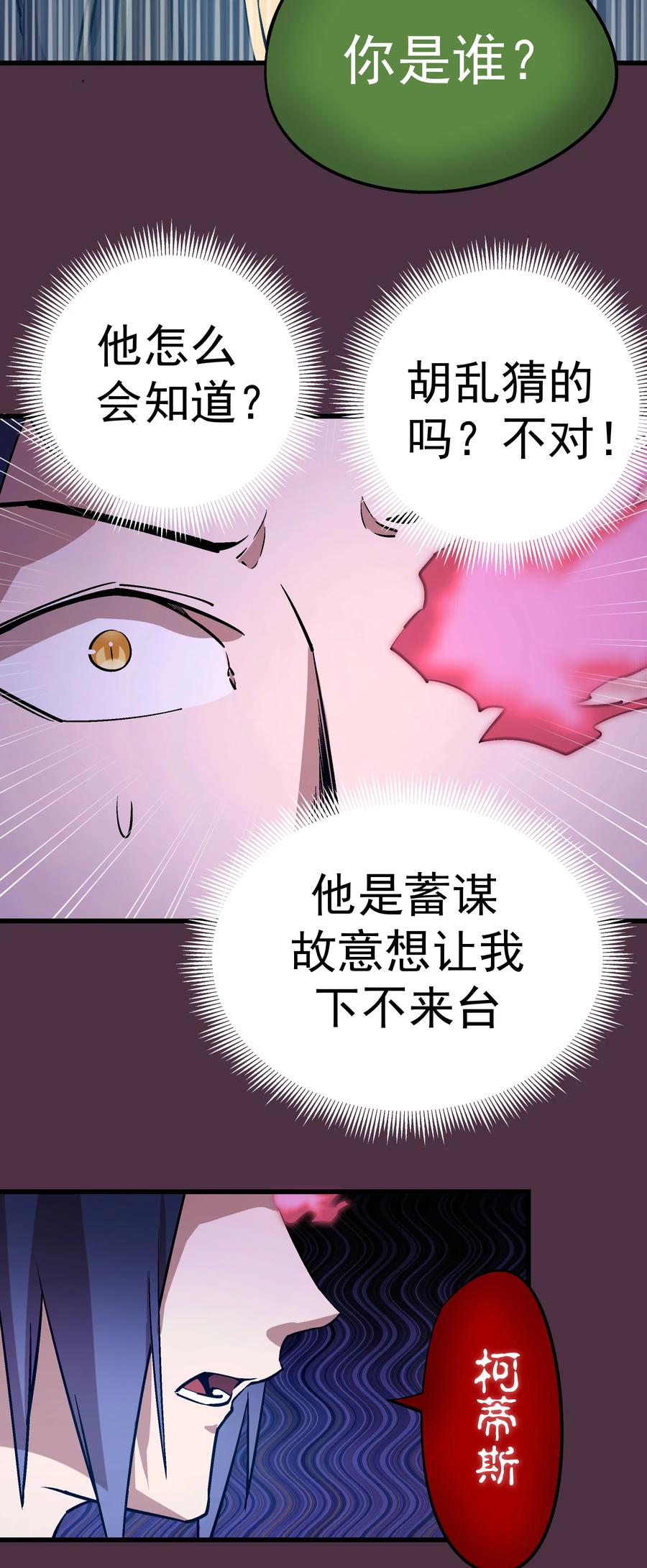 我不是大魔王 - 005 功高震主 - 第87张图