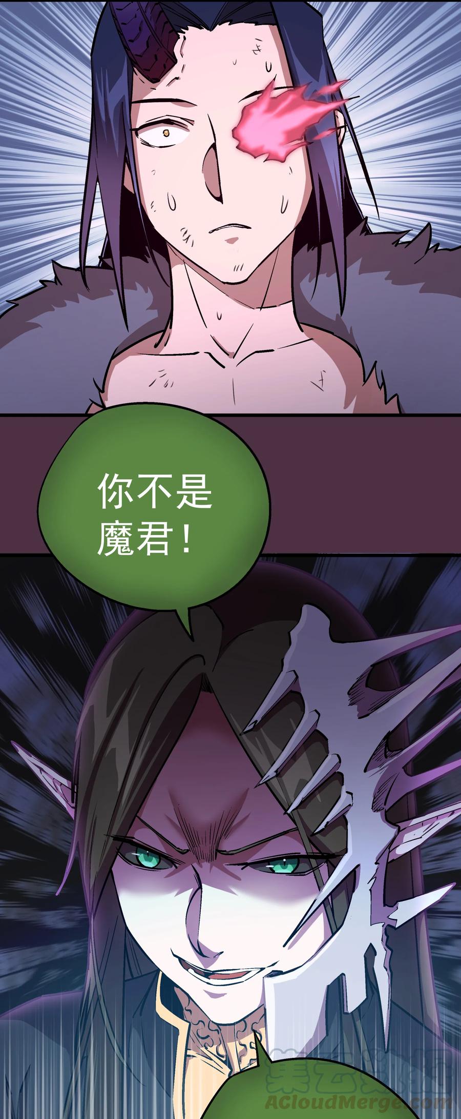 我不是大魔王 - 005 功高震主 - 第86张图