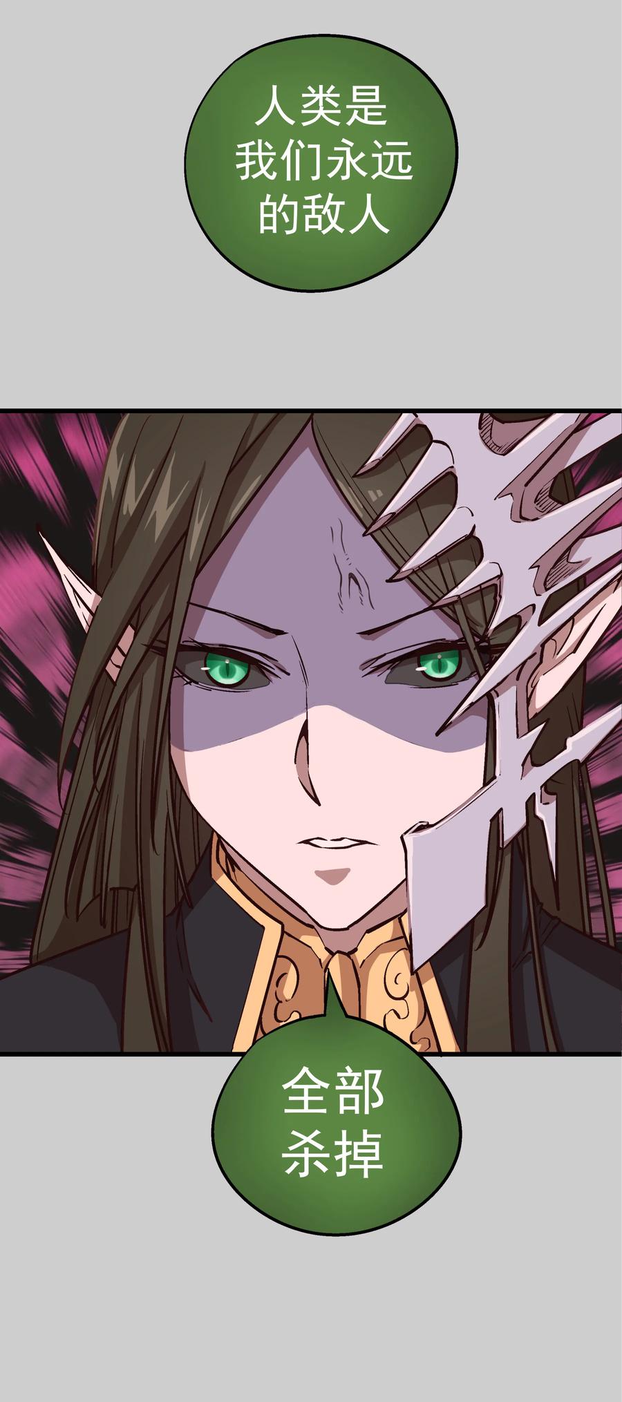 我不是大魔王 - 005 功高震主 - 第54张图