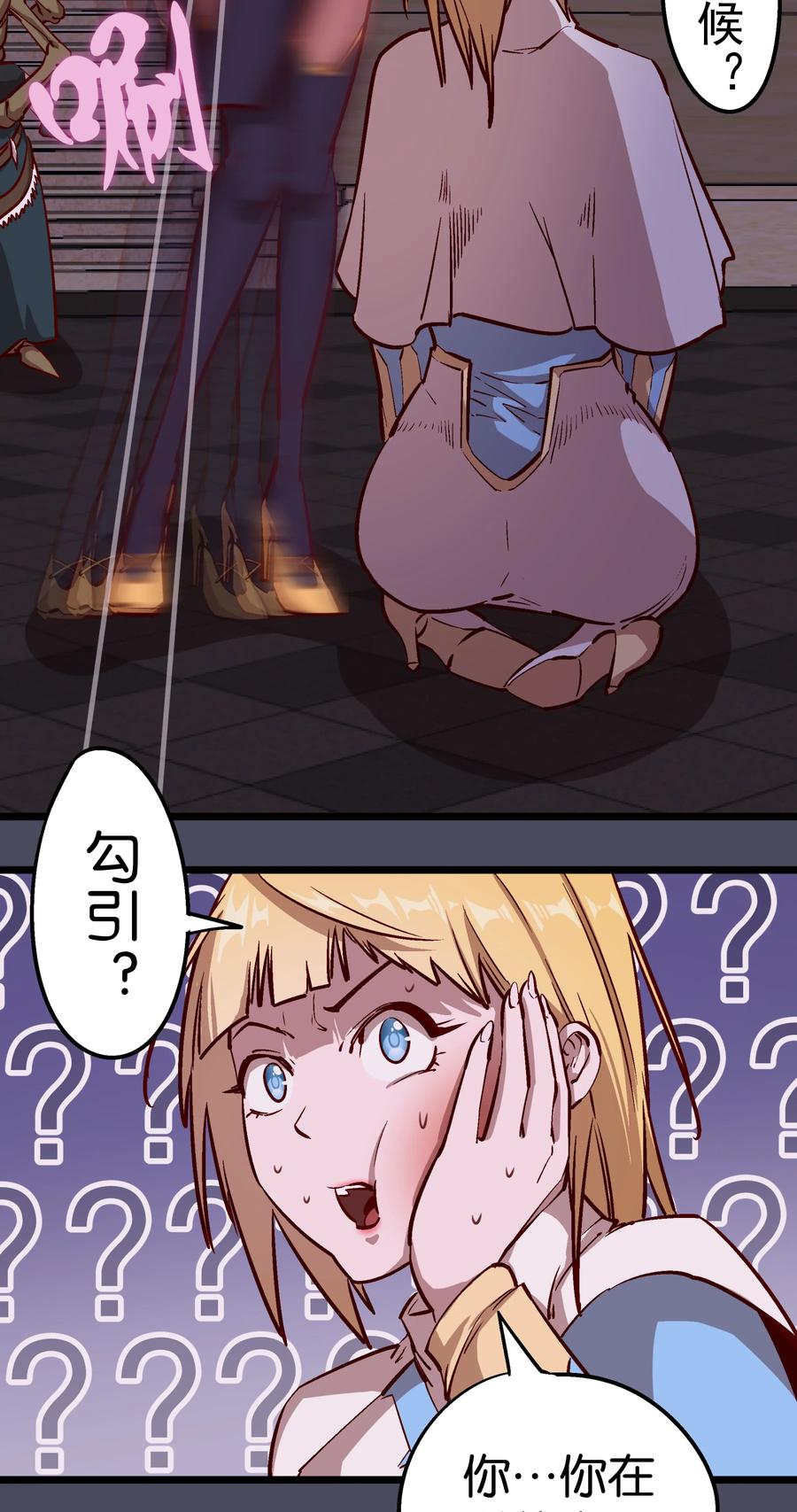 我不是大魔王 - 005 功高震主 - 第28张图