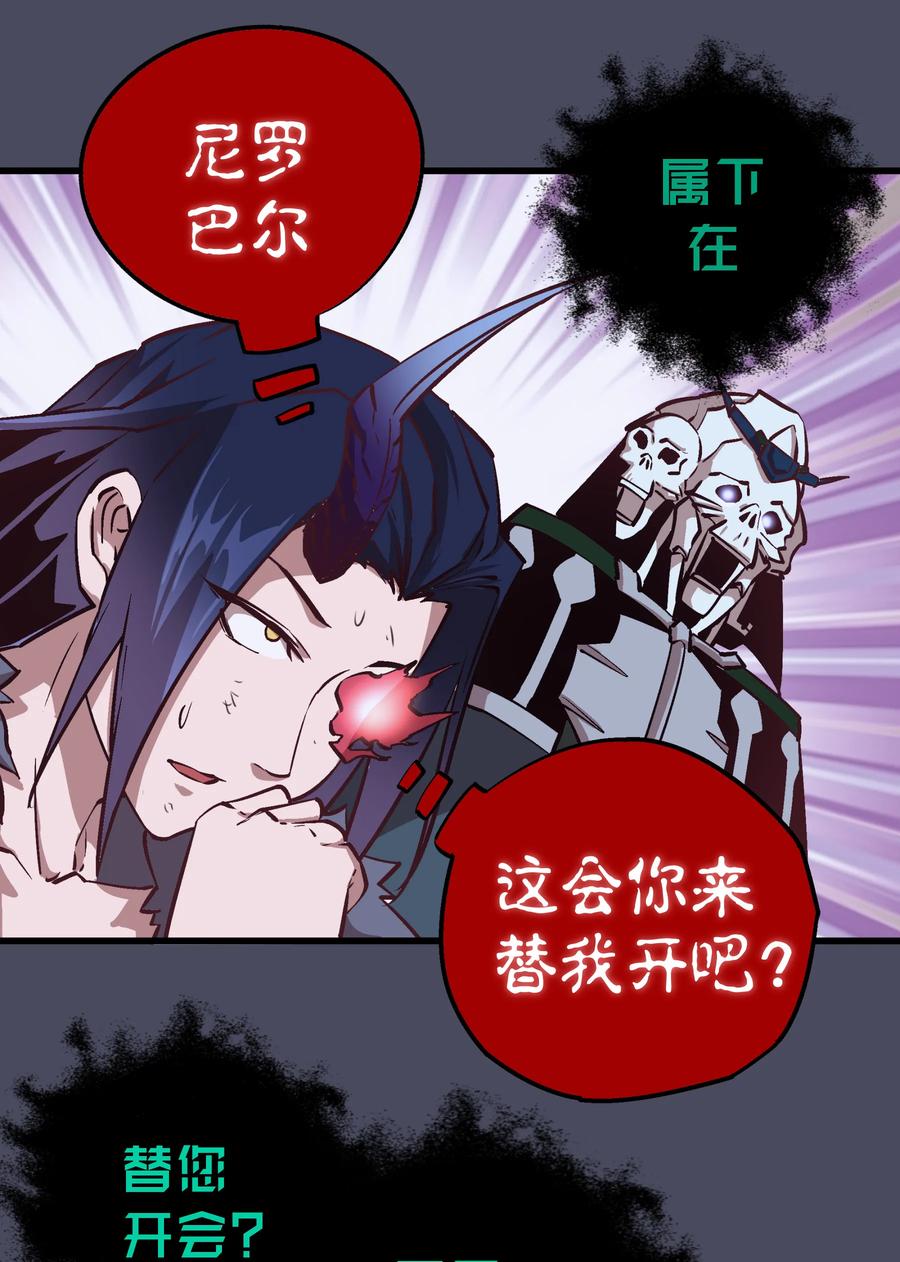 我不是大魔王 - 005 功高震主 - 第39张图