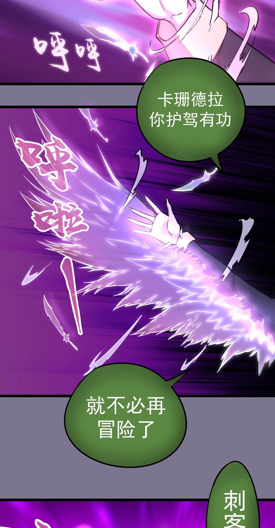 我不是大魔王 - 005 功高震主 - 第12张图