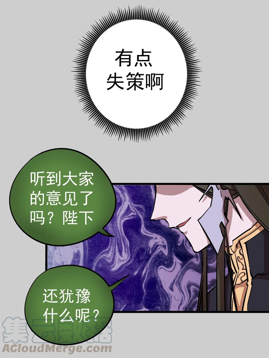 我不是大魔王 - 005 功高震主 - 第66张图