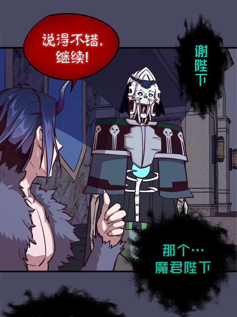 我不是大魔王 - 005 功高震主 - 第47张图