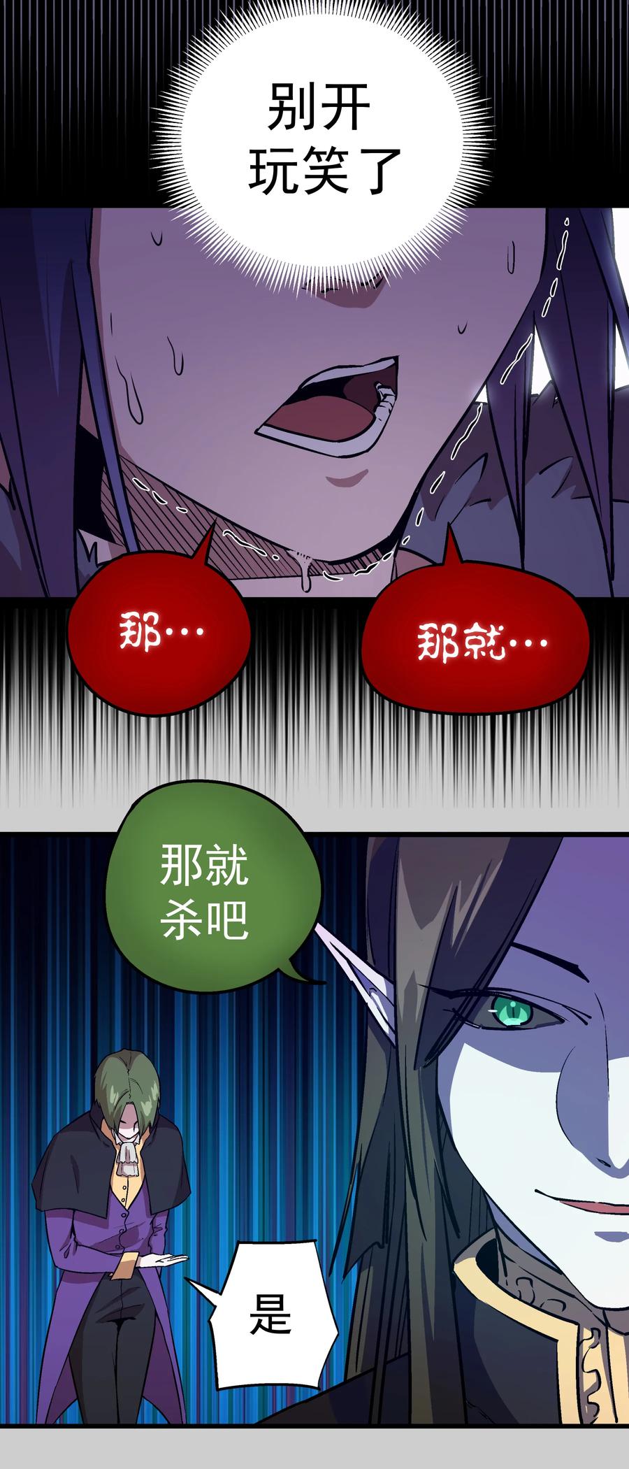 我不是大魔王 - 005 功高震主 - 第73张图