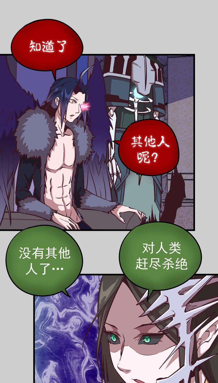 我不是大魔王 - 005 功高震主 - 第55张图