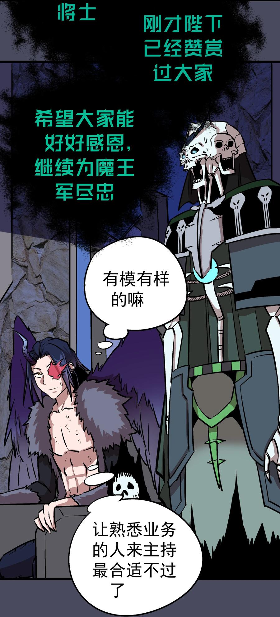 我不是大魔王 - 005 功高震主 - 第42张图