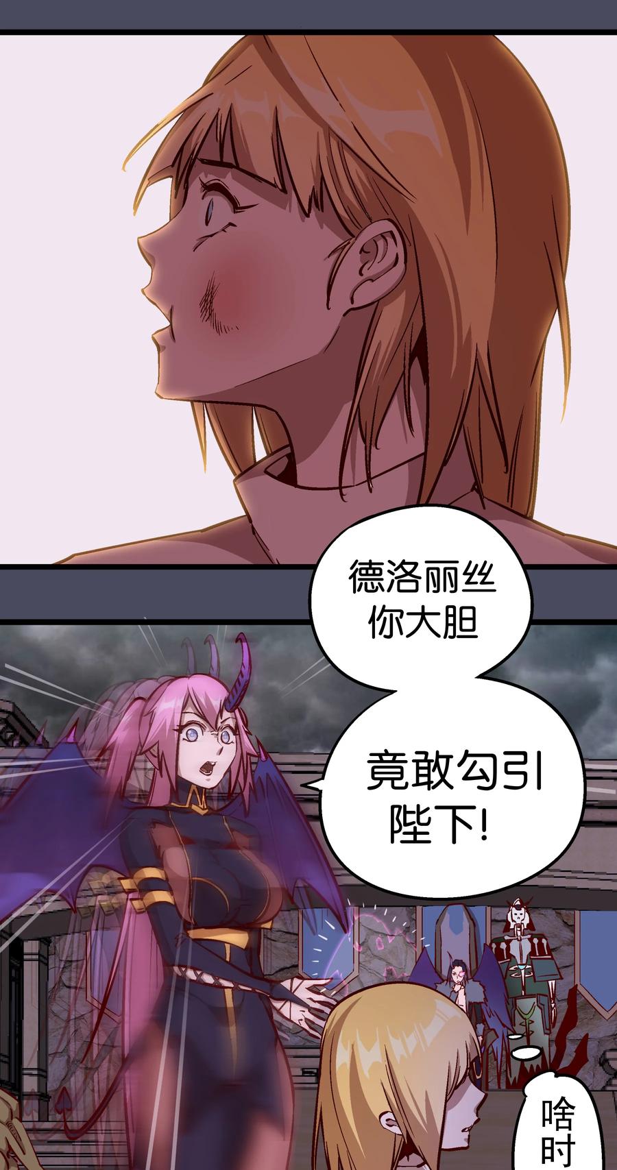 我不是大魔王 - 005 功高震主 - 第27张图