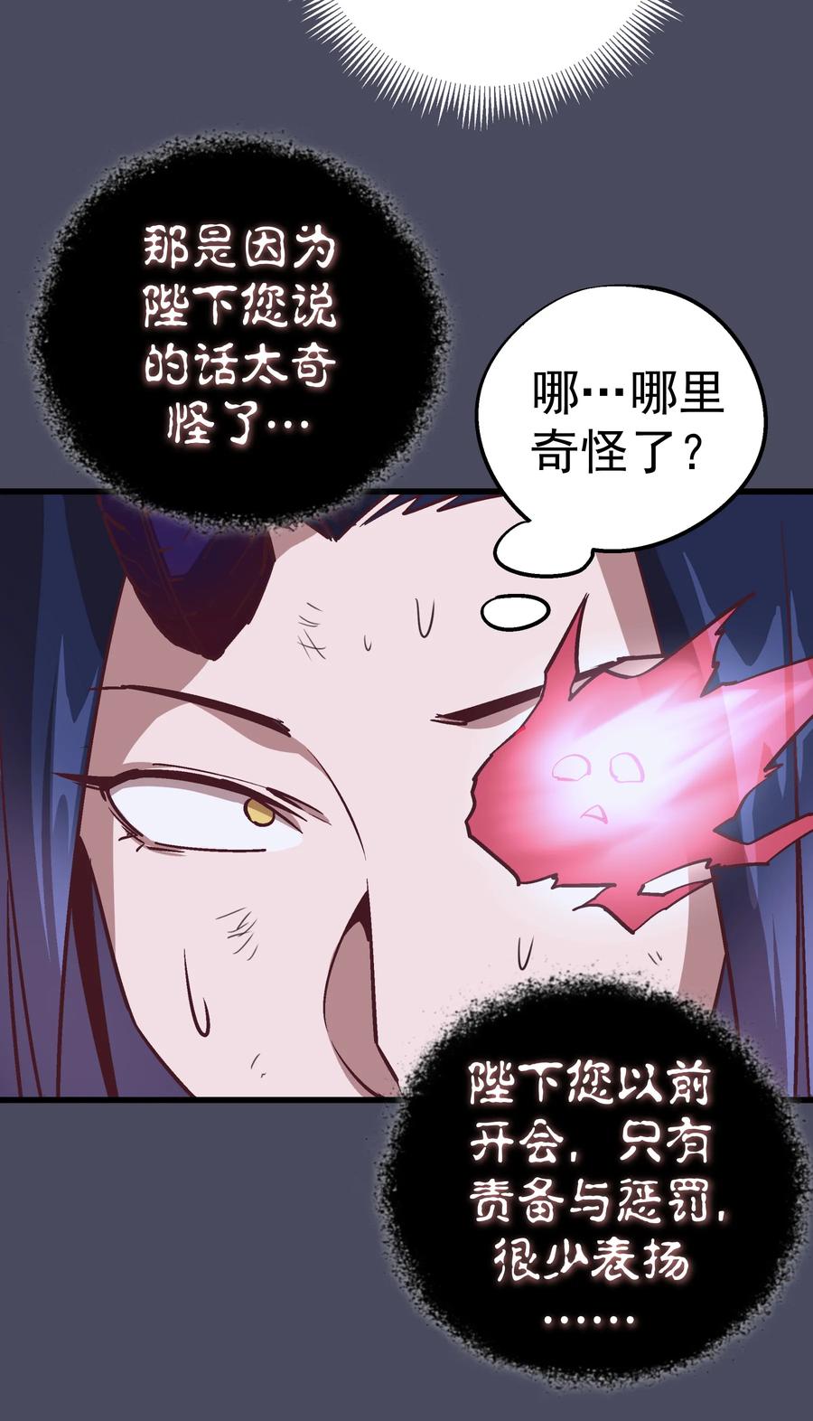 我不是大魔王 - 005 功高震主 - 第37张图