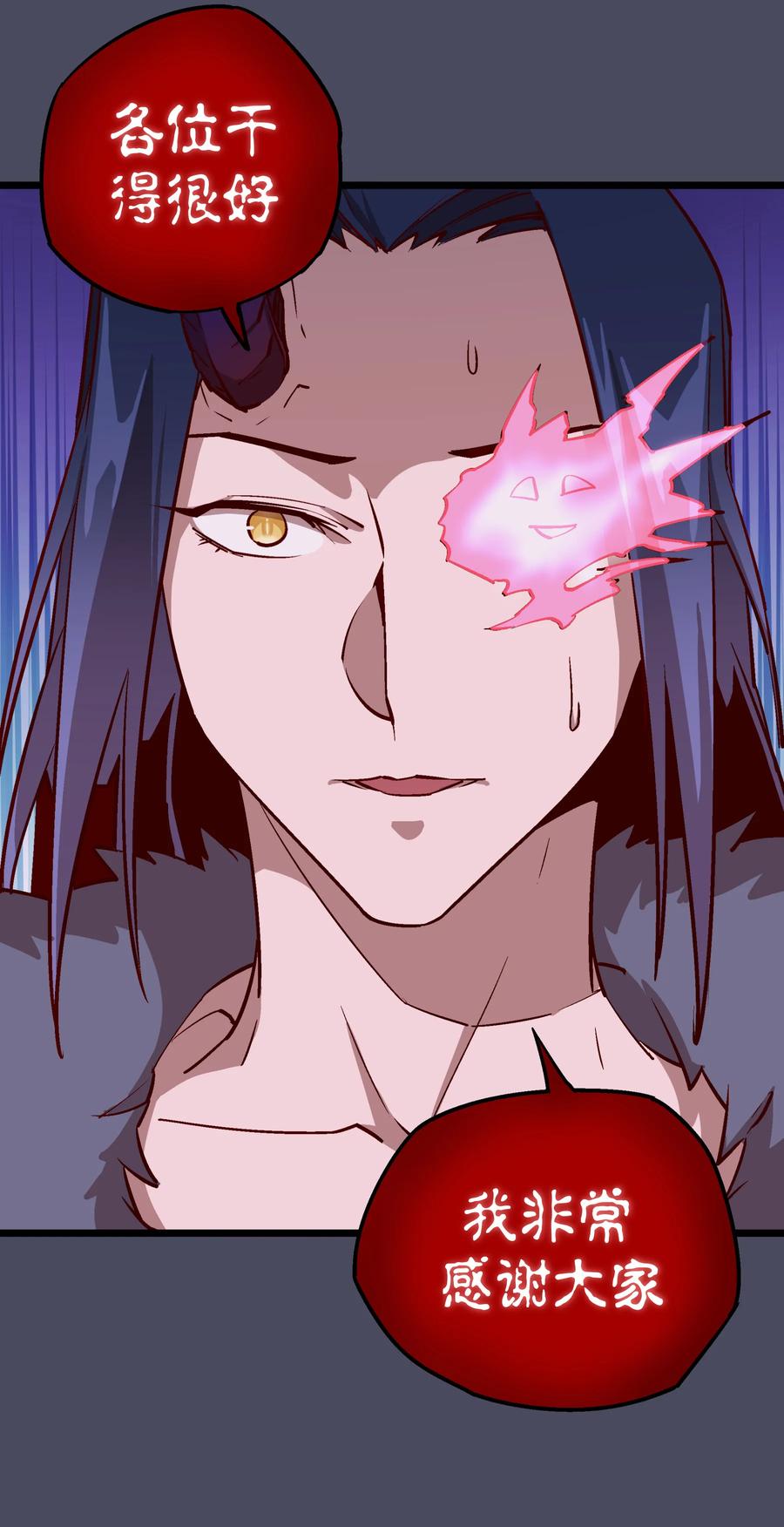 我不是大魔王 - 005 功高震主 - 第32张图