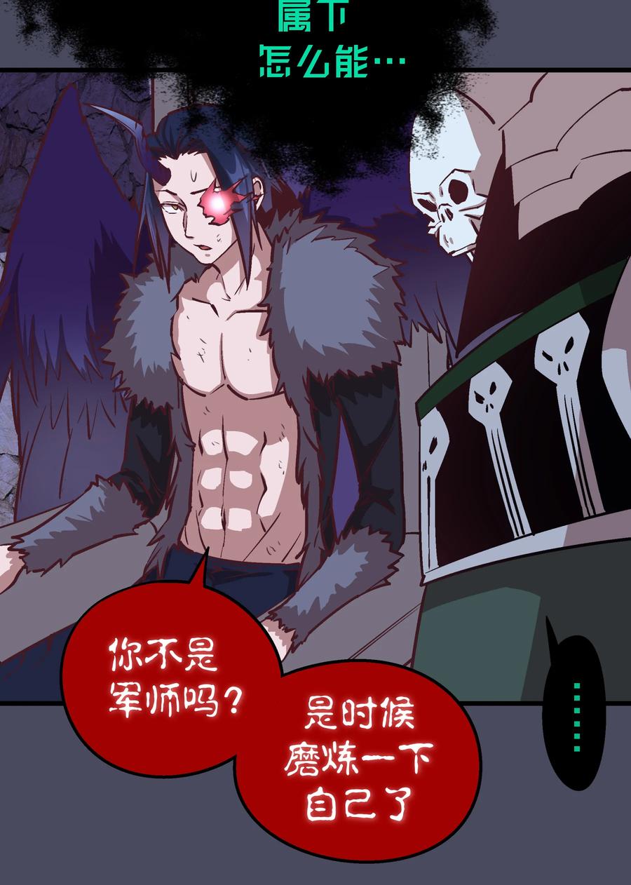 我不是大魔王 - 005 功高震主 - 第40张图